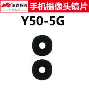 适用于步步高VIVO Y50 5G新款镜片 手机后置摄像头玻璃镜面