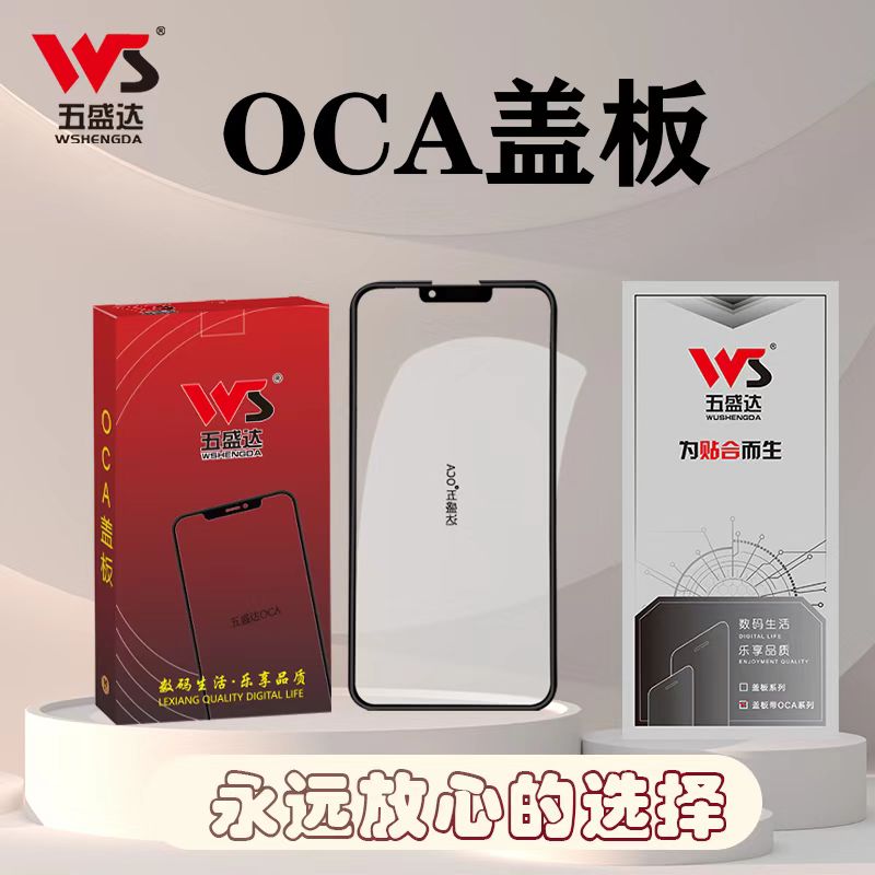 五盛达盖板带OCA适用华为nova 3 3i 4 4E 5pro 5i 5iPro 5Z 6 6se