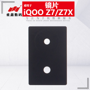 重鑫适用于VIVO iQOOz7x 镜片手机后置摄像头玻璃镜面 iQOO
