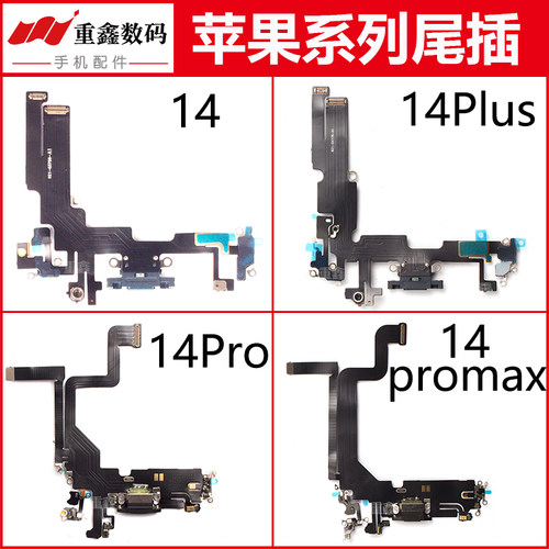 适用苹果14/14PRO/max尾插排线