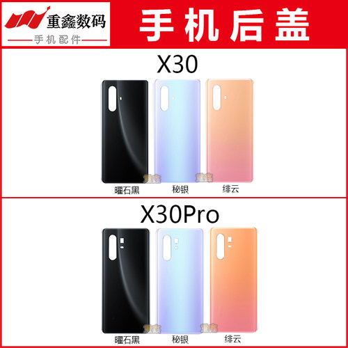 适用于vivoX30外壳后盖
