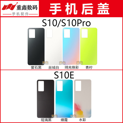 重鑫后盖适用于VIVO S10 S10Pro S10E后壳手机电池盖玻璃外壳机壳