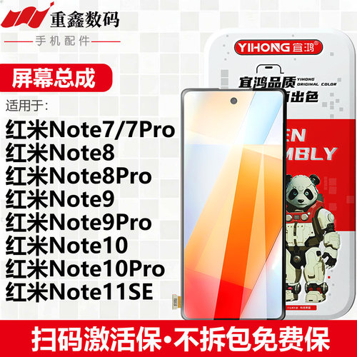 宜鸿屏幕总成适用于小米红米note7 8  9 pro 10 10pro 11se显示屏