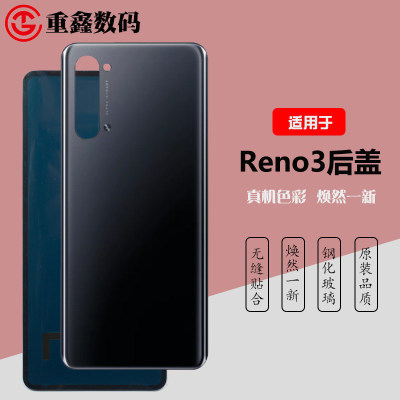 oppoReno3/3Pro手机外壳玻璃