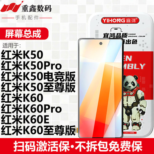宜鸿屏幕总成适用小米红米K50电竞K50Pro至尊K60E K60 pro显示屏