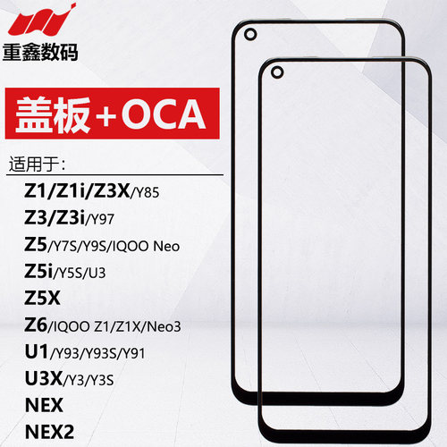 适用于VIVOZ系列盖板带OCA