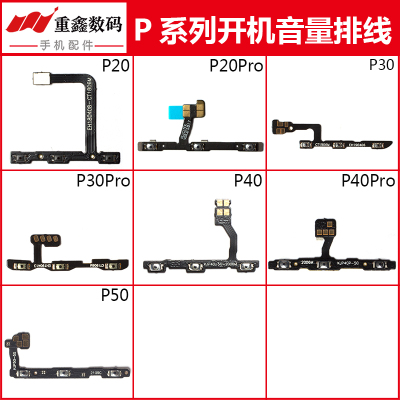 华为P20/30/40/50系列开机排线