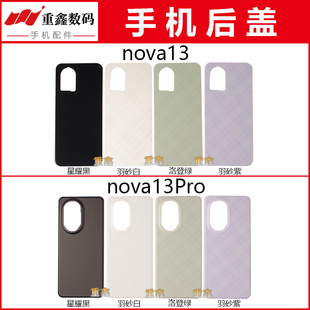 重鑫适用于华为nova13 nova13pro后盖外壳后壳手机玻璃电池盖机壳