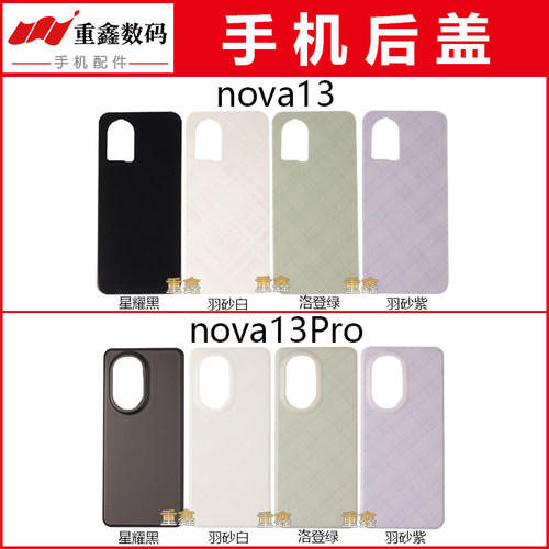 重鑫适用于华为nova13 nova13pro后盖外壳后壳手机玻璃电池盖机壳