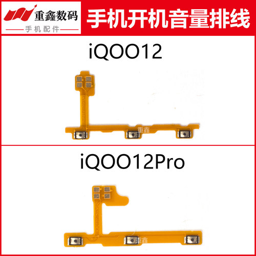 适用于VIVO iQOO12 iQOO12Pro开机音量排线内置开关按键侧键排线
