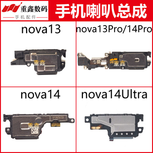 适用于华为nova13pro nova14 ultra nova14pro 15喇叭总成扬声器