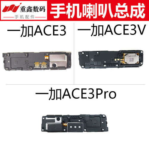 适用于OPPO一加ACE3 3V ACE3Pro喇叭总成手机内置扬声器响铃振铃