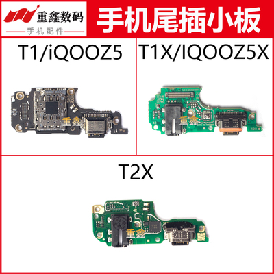 适用于VIVOT1T1XT2X尾插小板