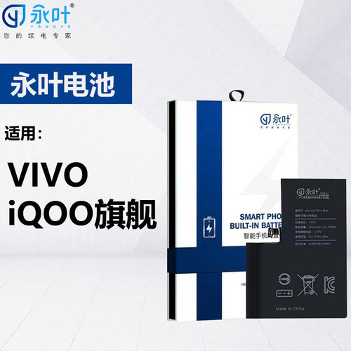 永叶电池适用于VIVO iQOO13 12 11 11S 10Pro 9 pro 8 7 5 3