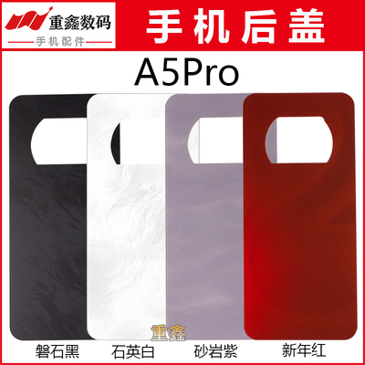 重鑫适用于OPPO A5Pro后盖 手机玻璃后壳电池盖外壳