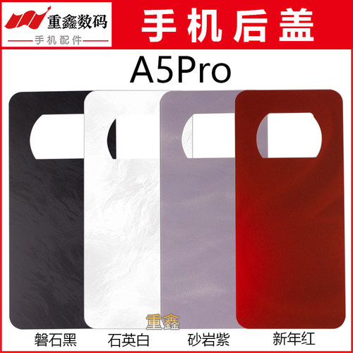 重鑫适用于OPPO A5Pro后盖 手机玻璃后壳电池盖外壳