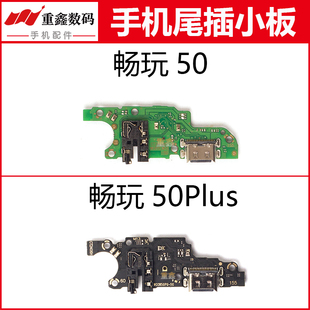 适用于华为荣耀畅玩50 50Plus 荣耀play8T尾插送话器小板充电接口