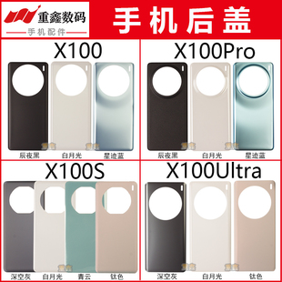 适用VIVO X100 X100Pro X100S X100Ultra后盖 手机外壳玻璃后壳