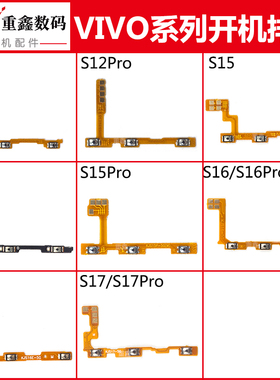 适用于VIVO S12 S15 S15Pro S16 S16Pro S17 S17E开机排线音量线
