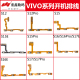 S12 S16Pro S15 适用于VIVO S15Pro S16 S17 S17E开机排线音量线