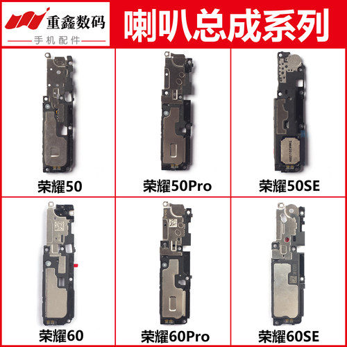 适用于荣耀50/60喇叭总成扬声器