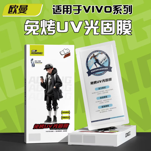 欧曼免烤UV光固膜适用于VIVO Y300Pro X200 100 90 80 70 S20 19 18 17 16 15 Pro iQOO12Pro 11 10 9 8Pro