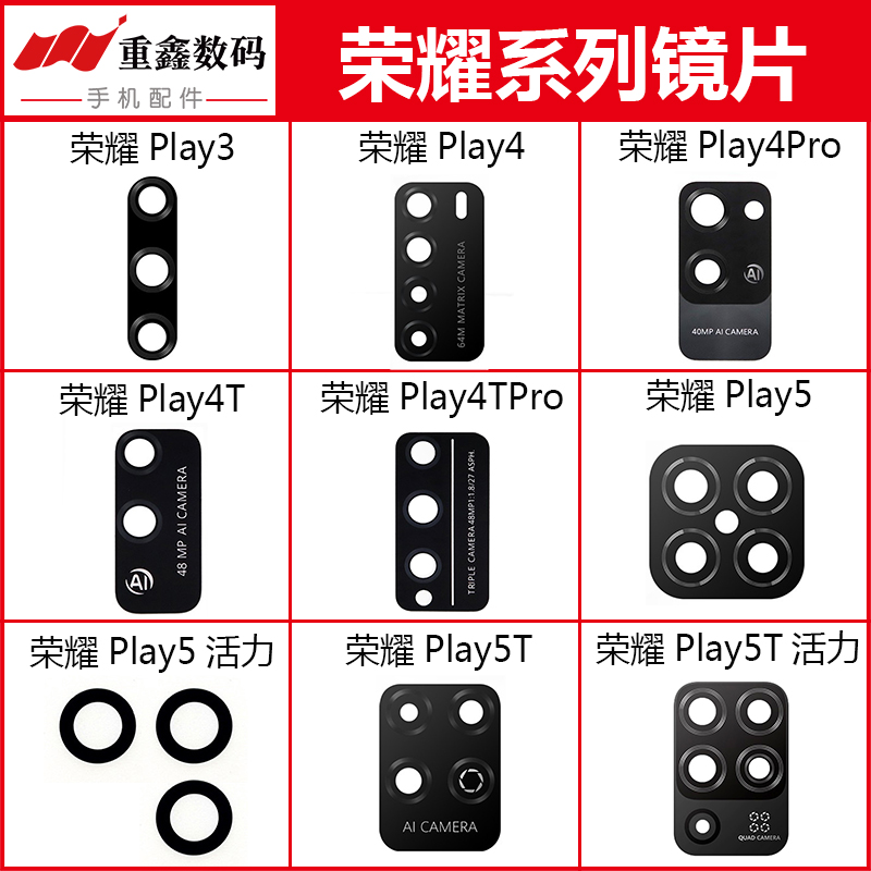 适用荣耀play3/4/5系列镜片