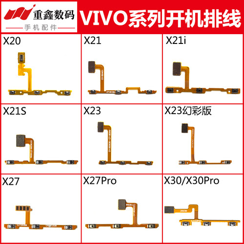 适用X20/21/23/27/30开机排线