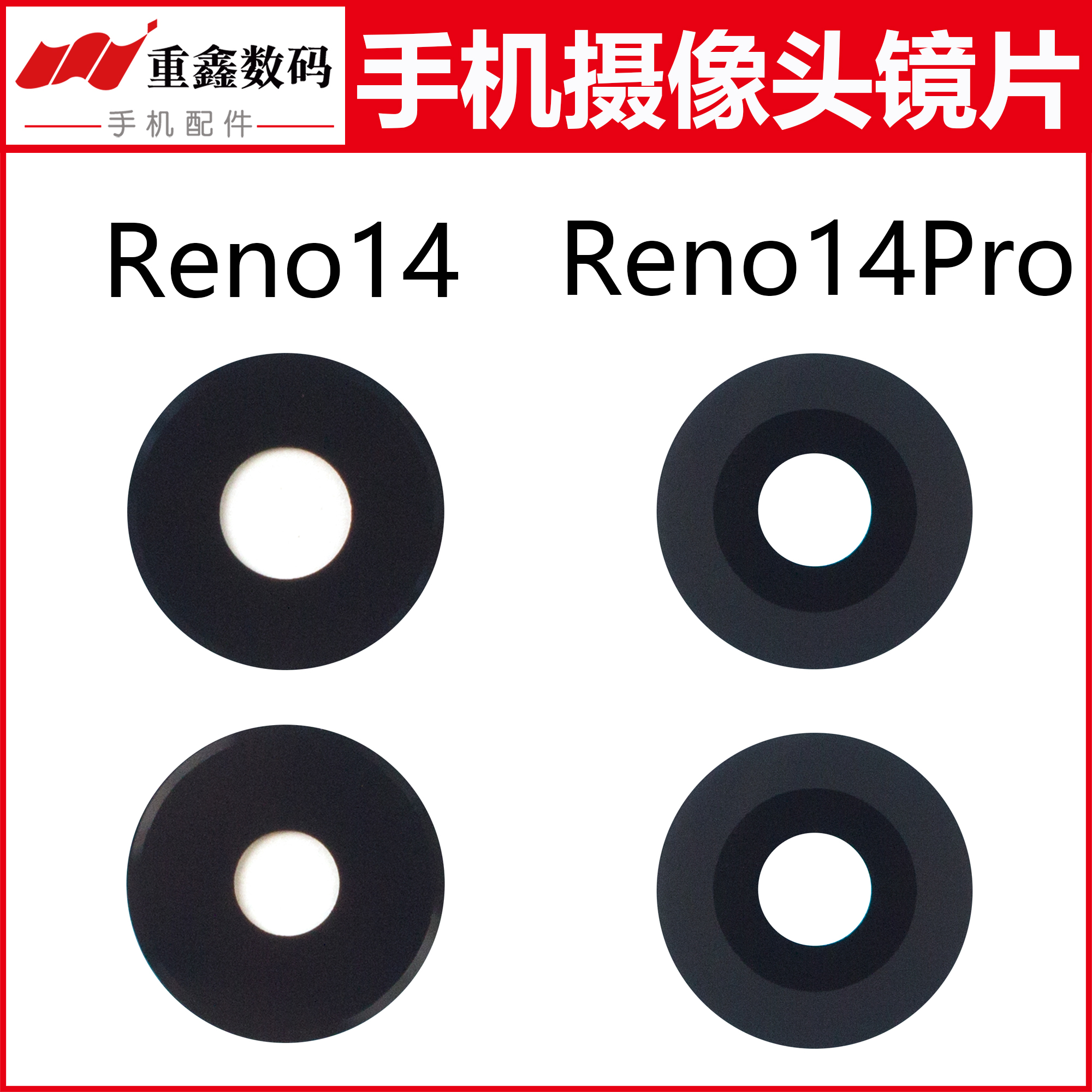 重鑫适用于OPPO Reno14 Reno14Pro镜片 手机后置摄像头玻璃镜面