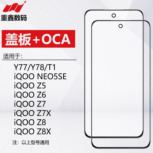 Y77Y78T1IQOOneo5SEZ8盖板OCA
