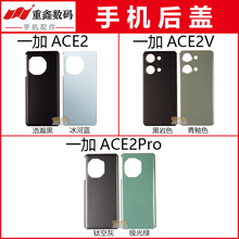 适用于OPPO oneplus一加ACE2 ACE2V ACE2Pro后盖手机玻璃后壳外壳