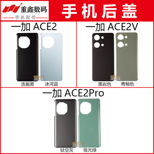 适用于OPPO oneplus一加ACE2 ACE2V ACE2Pro后盖手机玻璃后壳外壳