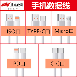 适用于数据线安卓micro通用type-C充电口线快充iPhone充电线