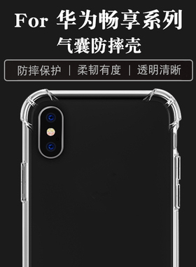 防摔壳适用于华为畅享80 80S 70 70X 70Pro 60 50 Pro 50Plus 20 20Pro 10 10Plus 9 9Plus手机壳保护壳