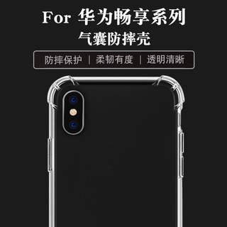 防摔壳适用华为畅享8 9 10 20pro 20SE 30E 50 plus 50Z 60 70 70pro手机壳皮套透明保护壳NZONE S7 S7Pro