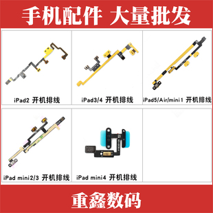 适用于iPad2 3 4 5 Air 6 Air2 mini 2/3/4开机排线 音量静音排线