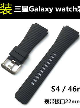三星原装表带Galaxy Watch 46mm Gear S4防水替换硅胶手表带22mm