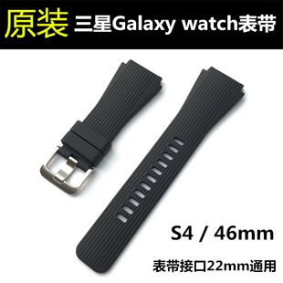 Gear 三星原装 46mm Watch S4防水替换硅胶手表带22mm 表带Galaxy