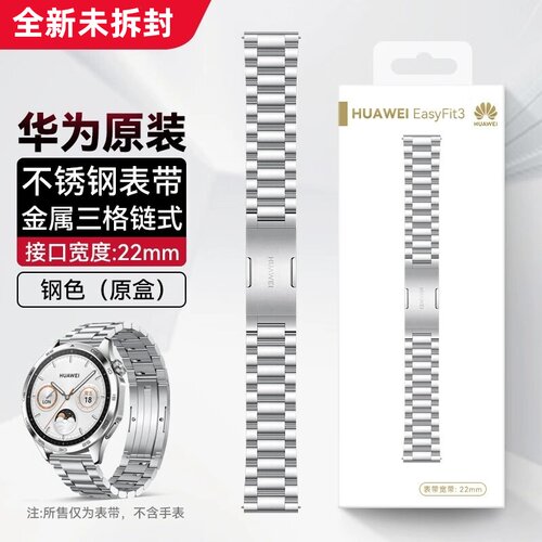华为原装钛金属快拆钢表带