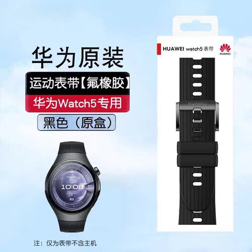 华为WATCH546mm原装氟橡胶表带