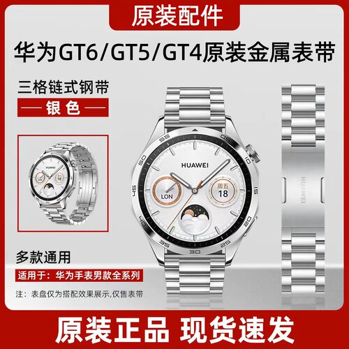 适用华为GT6/5/4原装金属手表带