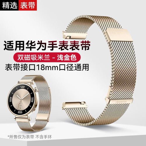 华为手表表带gt4 41mm浅金色米兰尼斯原装表带GT4不锈钢女款表链