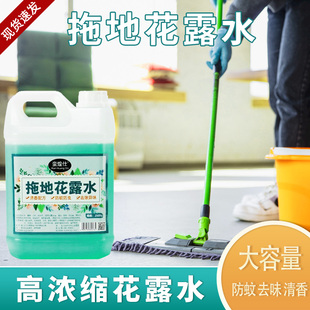 大容量高浓缩拖地花露水酒店医院家用地面清洁剂强效祛味防蚊清香