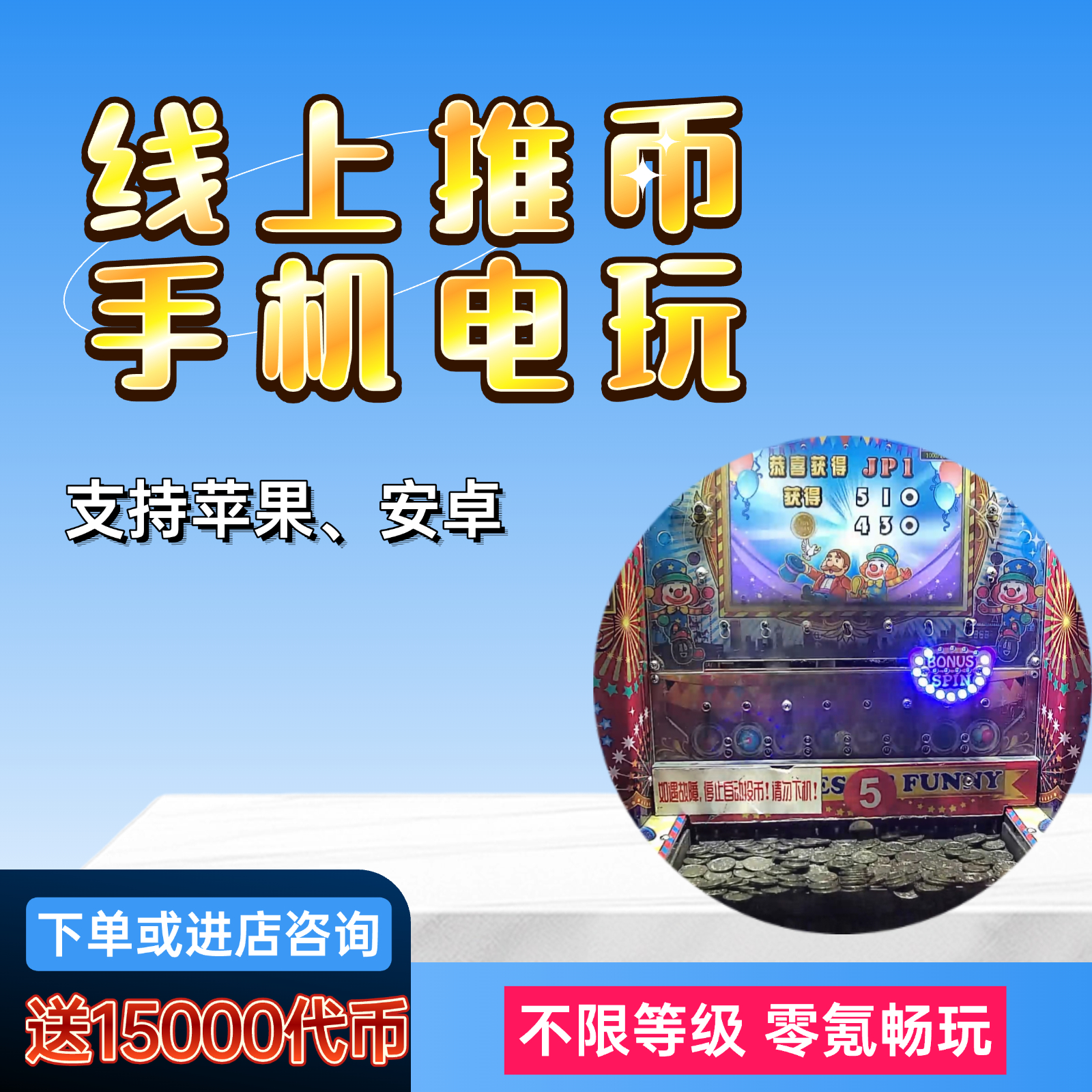 线上推币机大魔术师注册送币