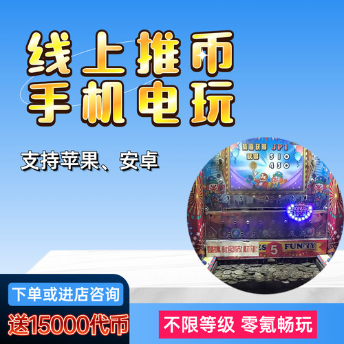 线上推币机大魔术师注册送币