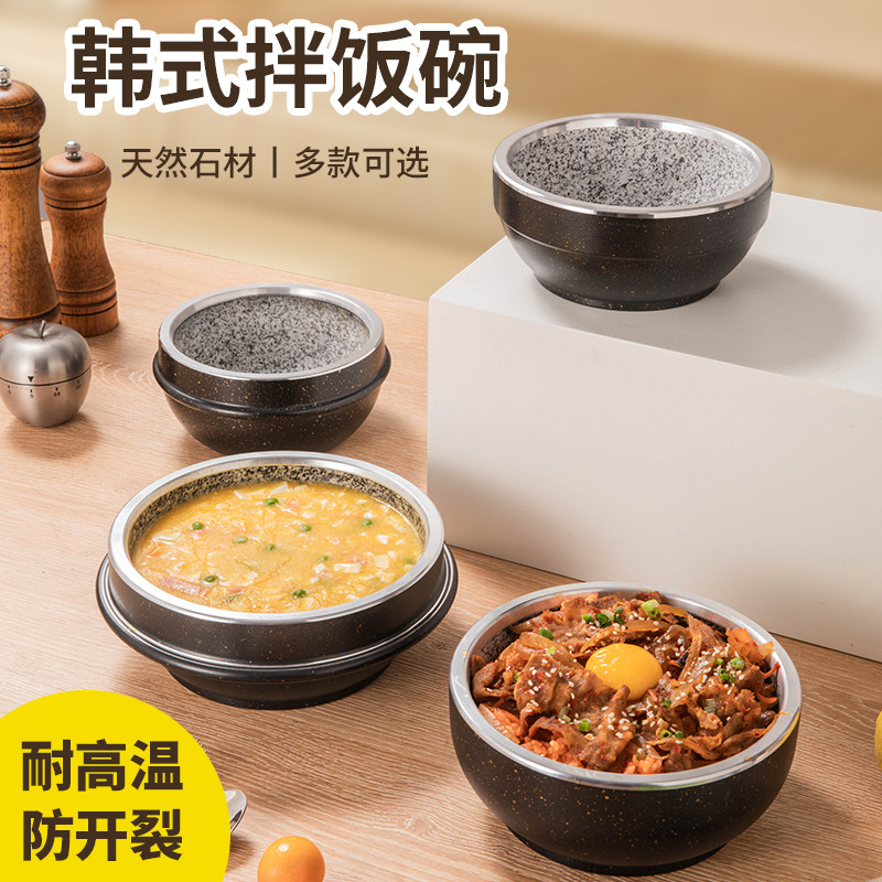 料理石锅拌饭酒店家用天然图片