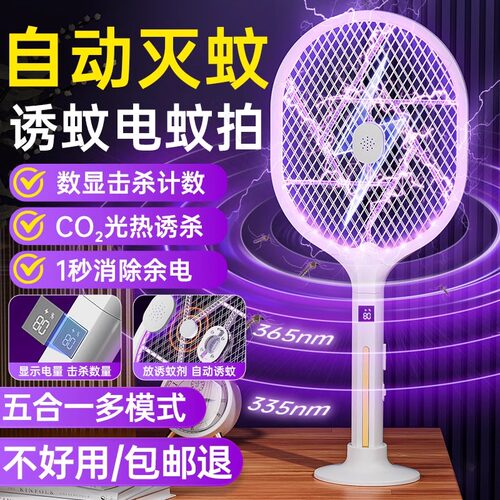 电蚊拍充电式家用超强力诱蚊