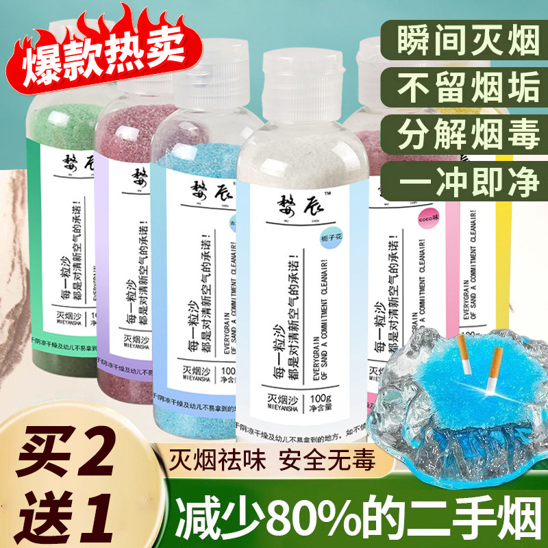 灭烟沙烟灰缸水晶泥熄烟去除烟味家用一次性香膏清洁剂防飞灰神器,洗护清洁剂/卫生巾/纸/香薰,空气芳香剂,淘宝优惠券,粉丝福利购,淘宝优惠卷