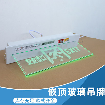 钢化玻璃嵌顶吸顶吊装应急通道指示牌安全出口电梯消防疏散标志