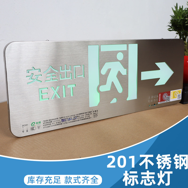 薄款201不锈钢安全出口指示牌明装通道消防应急灯疏散led标志,家装灯饰光源,应急灯,淘宝优惠券,粉丝福利购,淘宝优惠卷